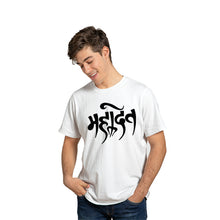 गैलरी व्यूवर में इमेज लोड करें, Mahadev Printed Dri Fit Tshirt For Men